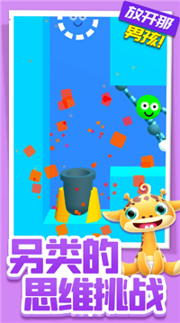 放开那男孩