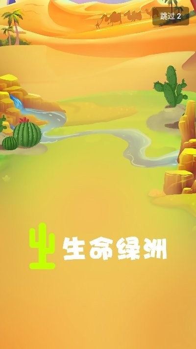 生命绿洲红包版