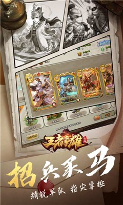 王者争雄