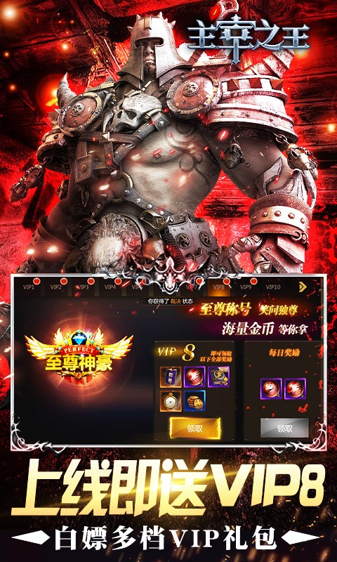 主宰之王手游