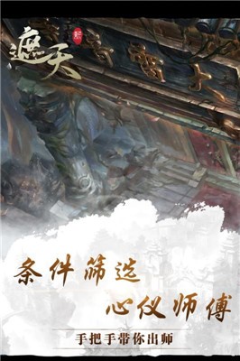 新遮天手游