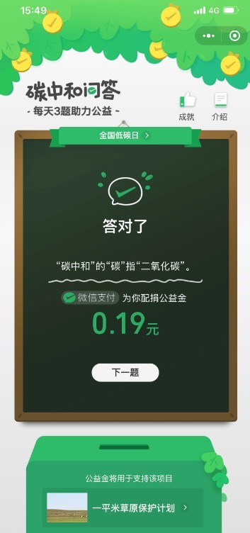 微信碳中和问答