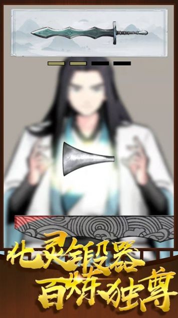 炼器大师
