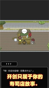 寿司小摊正版