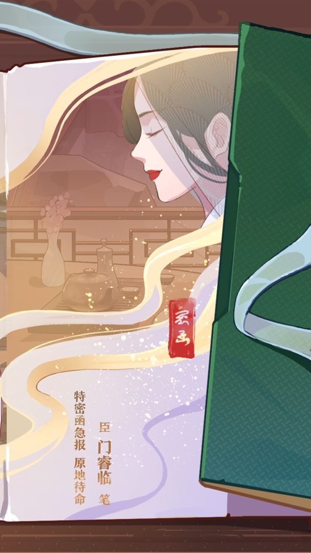 胭脂铺安卓版
