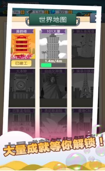 我要盖大楼2