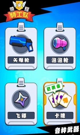 荣耀特工队