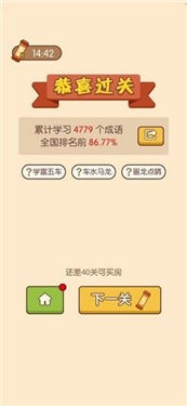 成语超人争霸赛