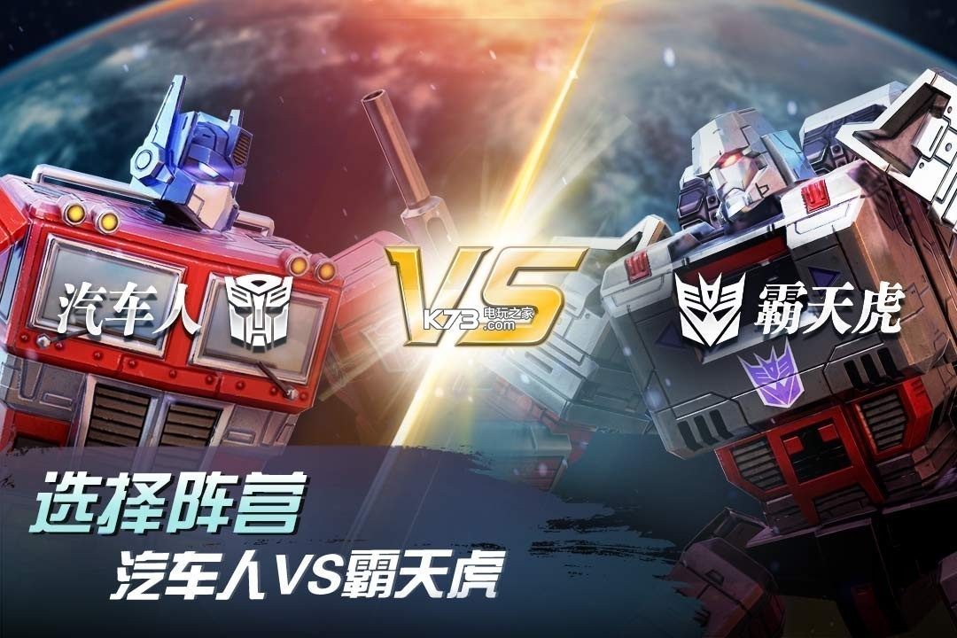 变形金刚地球之战全人物版