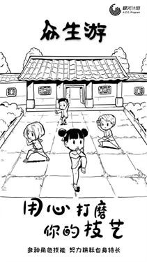 众生游电脑版