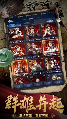 武将三国战火纷争