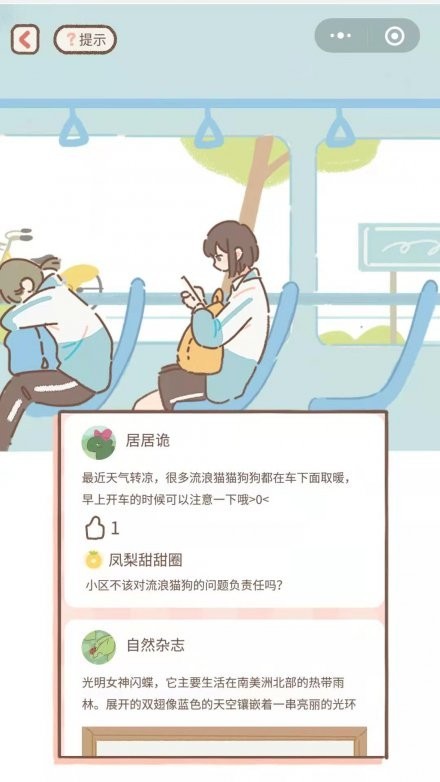 做你的猫微信版