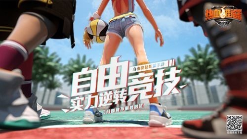 热血街球中文版