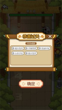 成语赶考记