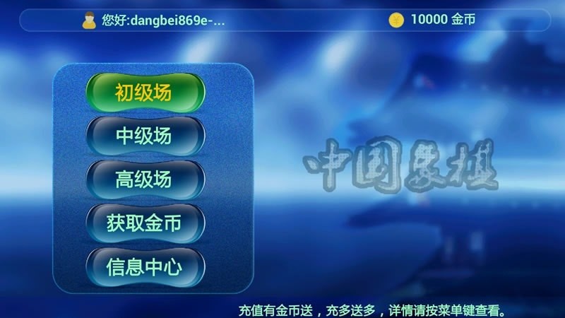 永联中国象棋