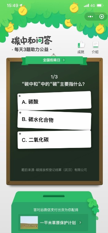 微信碳中和问答