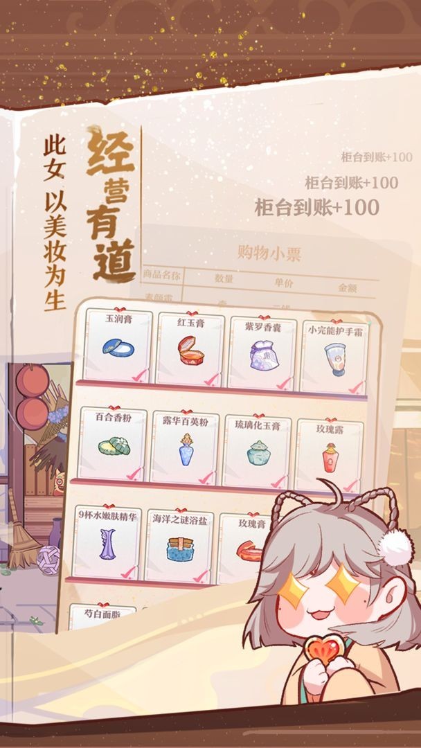 胭脂铺安卓版