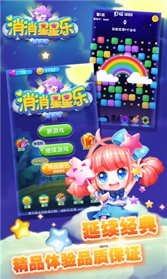 消灭星星3新版