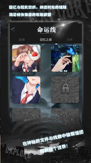 命运线游戏