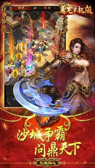 屠龙单机版