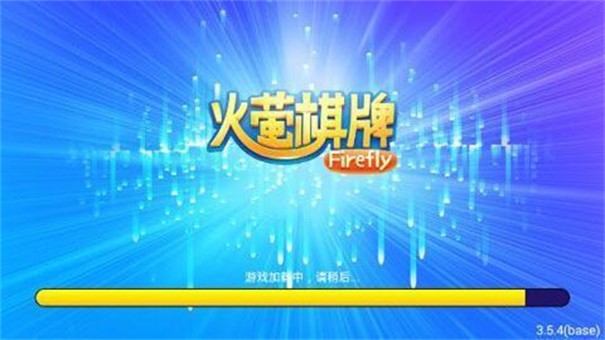 火萤棋牌娱乐