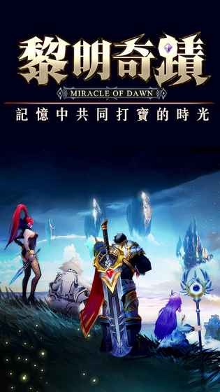 黎明奇迹MU