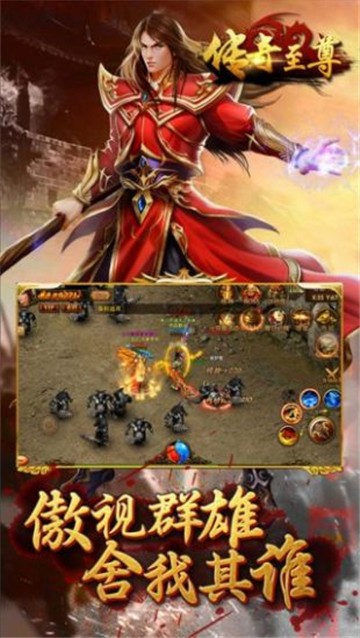 至尊热血传奇