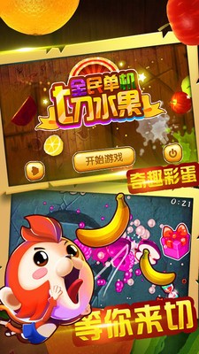 全民单机切水果