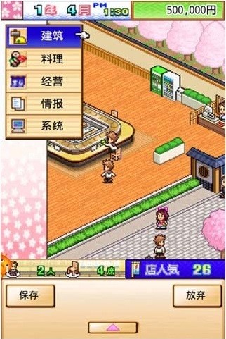 开罗游戏海鲜寿司街汉化版