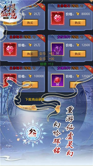幻灵仙境满V版