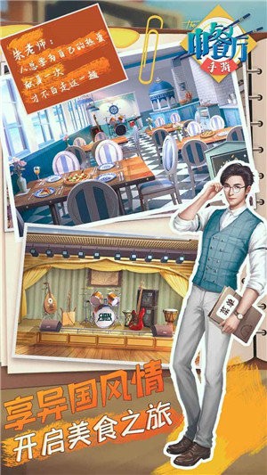 中餐厅手游开服