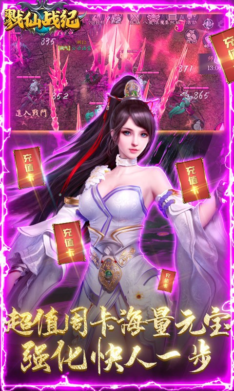 戮仙战纪BT版