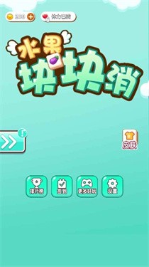 水果块块消
