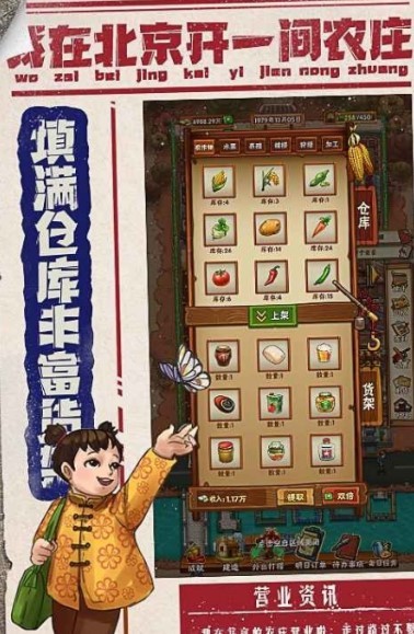 我在北京开农庄