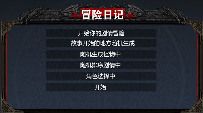 冒险日记测试版