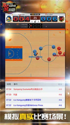 篮球经理游戏Basketball Champion Manager