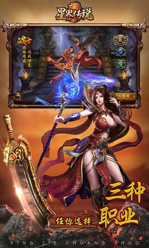 星界传说游戏