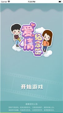 爱情纪念册爱情模拟器