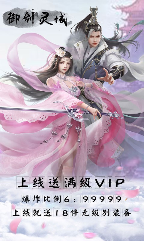 御剑灵域BT版