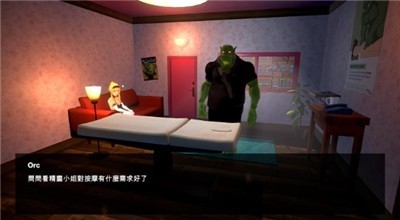 兽人按摩师