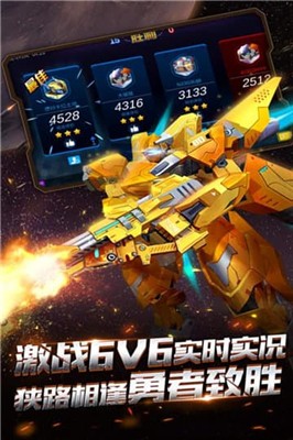 机甲军团6v6
