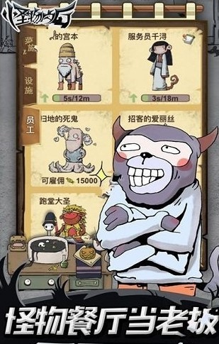 怪物餐厅红包版