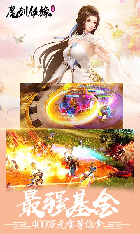 魔剑侠缘bt版