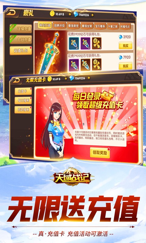 天域战记福利版