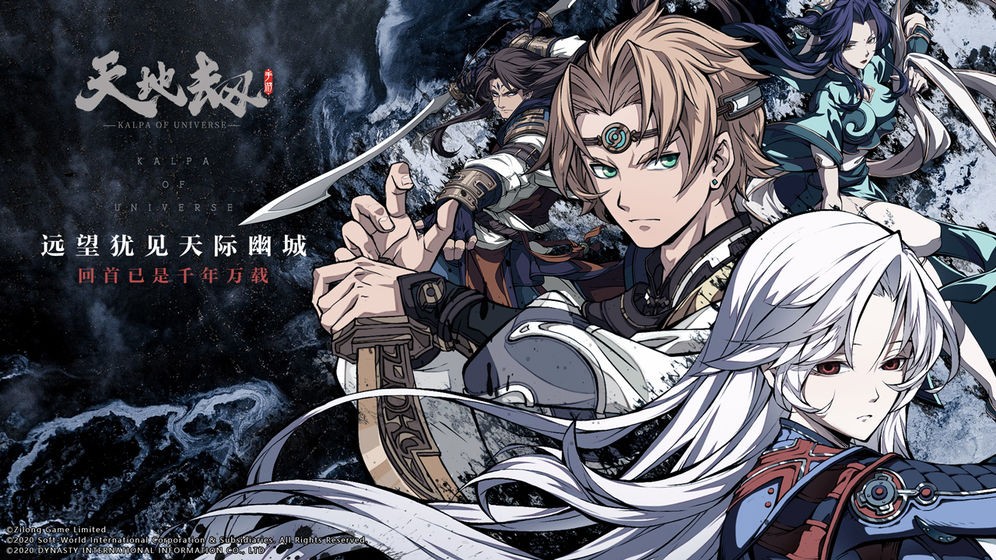 天地劫手游QQ登录版