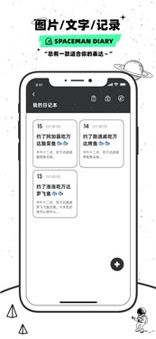 宇宙人的日记