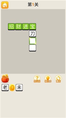 休闲猜成语