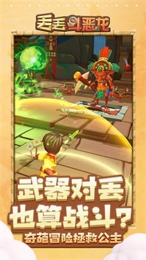 丢丢斗恶龙手机版