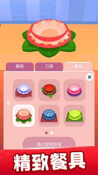 欢乐大厨测试版