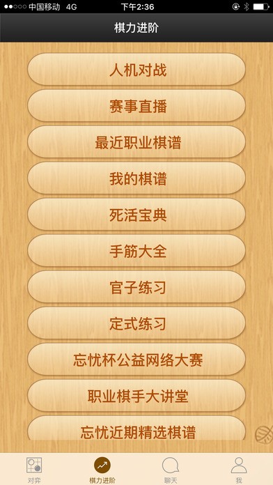 忘忧围棋IOS